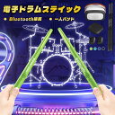 【ランキング1位】電子ドラムスティック エアドラムキット VR コンパクト 携帯便利 おしゃれプレゼント ドラム キット…