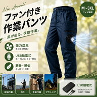 【2026新モデル】空調パンツ ファン付きパンツ 作業ズボン 空調ウェア 作業服 ファン付き作業着 大風量 …