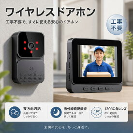【2026新品】インターホン 無線 ワイヤレス カメラ付き ドアホン 120°広角 自動録画 双方向通話 4.3inch大画面 通話 WIFI 工事不要 モニター付き IP65防水 玄関ドアホン ワイヤレス 配線不要 一人暮らし 女性 呼び鈴 暗視 USB充電 省エネ 家 玄関防犯対策
