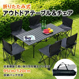 【アウトドア＆室内兼用】アウトドア テーブル チェア セット 軽量 折りたたみ 炭素鋼製 ピクニック ピクニックテーブル 防水加工・収納バッグ付き・簡単組み立て・耐荷重100kg キャンプ バーベキュー 屋外 BBQ キャンプ用品 来客用 防災用 収納便利 ピクニックテーブル