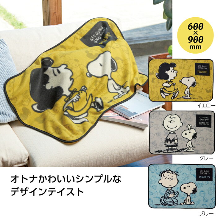 楽天市場】スヌーピー ブランケット ひざ掛け キャラクター かわいい 