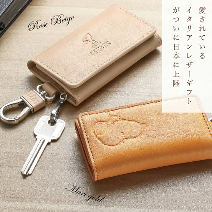 楽天市場 スヌーピー ディズニー イタリアン レザー キーケース キーカバー キャラクター 革 本革 かわいい おしゃれ キー ケース カバー 鍵 レディース ブランド メンズ キーホルダー 誕生日プレゼント 誕生日 プレゼント 女性 彼女 雑貨 グッズ クリスマス 母の日