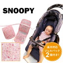 スヌーピー ベビークッション 抱っこ紐 ベビーカー 兼用 保冷剤付き　保冷シート 保冷保温ジェル 2個付 保冷 保温 シート キャラクター かわいい おしゃれ チャイルドシート ベビー クッション 誕生日 プレゼント 出産祝い 誕生日プレゼント クリスマス クリスマスプレゼント