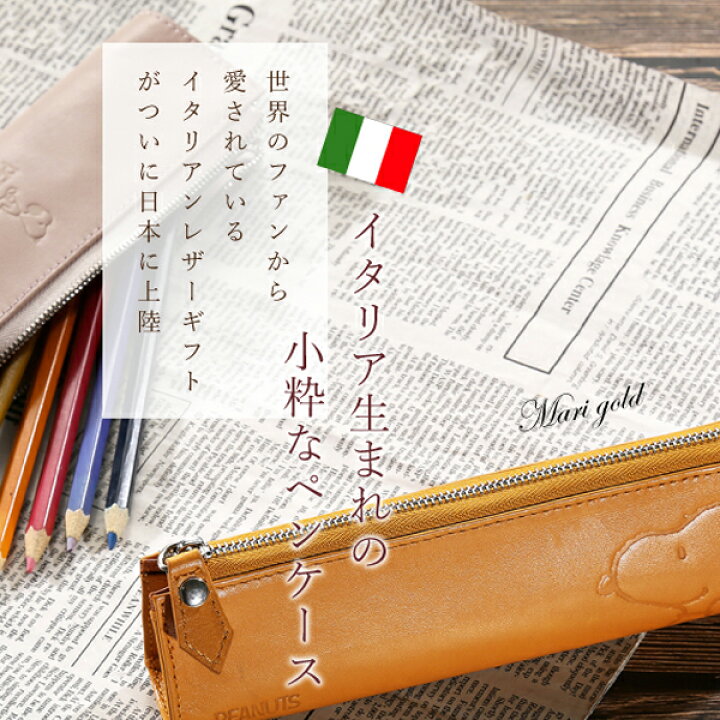 楽天市場 スヌーピー ディズニー イタリアン レザー ペンケース 革 本革 ペン ケース シンプル 大容量 かわいい おしゃれ 高校生 女子 レディース 筆箱 女の子 ブランド メンズ 誕生日プレゼント 誕生日 プレゼント 男性 女性 彼女 雑貨 グッズ クリスマス クリスマス