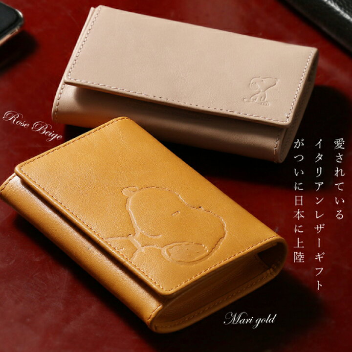 楽天市場 スヌーピー ディズニー イタリアン レザー 名刺入れ 革 本革 名刺 入れ かわいい おしゃれ レディース ブランド メンズ 誕生日プレゼント 誕生日 プレゼント 就職祝い 男性 女性 彼氏 彼女 ホワイトデー 母の日 雑貨 新生活 グッズ チェンジングマイライフ 楽天市場 スヌーピー ディズニー イタリアン レザー 名刺入れ 革 本革 名刺 入れ かわいい おしゃれ レディース ブランド メンズ 誕生日プレゼント 誕生日 プレゼント 就職祝い 男性 女性 彼氏 彼女 ホワイトデー 母の日 雑貨 新生活 グッズ チェンジングマイライフ