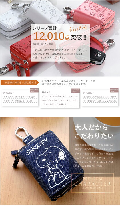 楽天市場 スマートキーケース スヌーピー キーケース ディズニー キャラクター スマートキーカバー キーケース スマートキー キー ケース 雑貨 レディース カバー 誕生日プレゼント 誕生日 プレゼント グッズ クリスマス クリスマスプレゼント クリスマスギフト 楽天市場 スマートキーケース スヌーピー キーケース ディズニー キャラクター スマートキーカバー キーケース スマートキー キー ケース 雑貨 レディース カバー 誕生日プレゼント 誕生日 プレゼント グッズ クリスマス クリスマスプレゼント クリスマスギフト