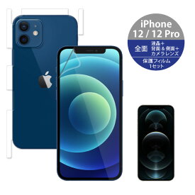 Wrapsol ラプソル 360°保護タイプ iPhone12 iPhone 12 mini PRO XS X iPhone8 PLUS iPhone7 iPhone6S iPhone6 galaxy S8＋ SC-03J SCV35 衝撃吸収フィルム 衝撃吸収 衝撃 吸収 フィルム 3D 3d曲面 指紋 保護フィルム 背面 液晶保護フィルム iPhoneXS iPhoneX 衝撃