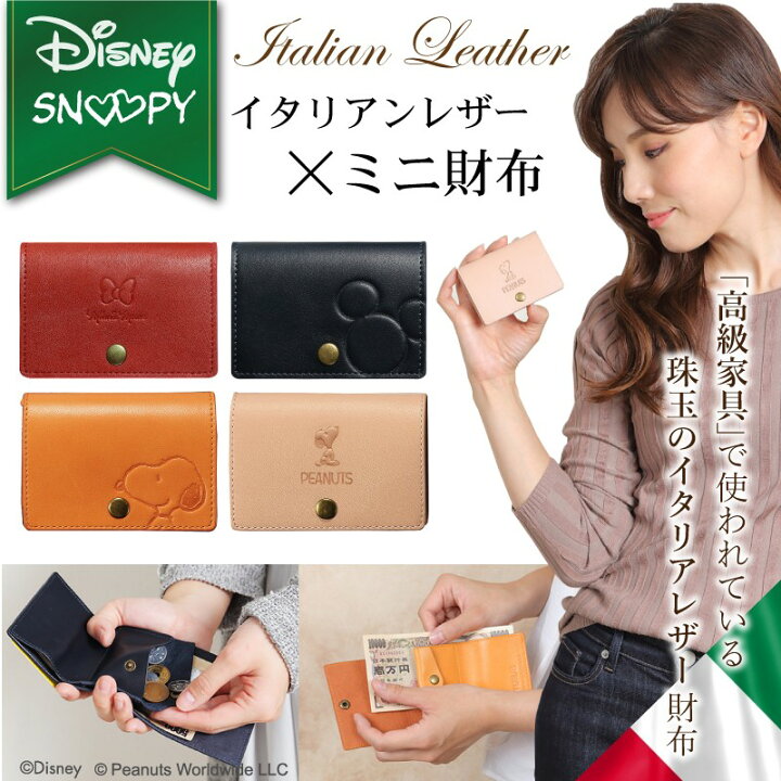 楽天市場 財布 三つ折り スヌーピー レディース イタリアン レザー 小銭入れ 小銭 お札 お札入れ メンズ キャラクター ブランド カード入れ おしゃれ かわいい プレゼント ギフト 革 本革 雑貨 彼女 代 30代 40代 50代 女性 誕生日 誕生日プレゼント グッズ 楽天市場 財布 三つ折り スヌーピー レディース イタリアン レザー 小銭入れ 小銭 お札 お札入れ メンズ キャラクター ブランド カード入れ おしゃれ かわいい プレゼント ギフト 革 本革 雑貨 彼女 代 30代 40代 50代 女性 誕生日 誕生日プレゼント グッズ