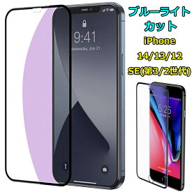 iPhone16 ガラスフィルム ブルーライトカット 16 PRO MAX PLUS iPhone14 iPhone13 mini iPhone12 iPhone11 XR iPhone8 iPhone SE 第3世代 第2世代 ブルーライト カット ガラス フィルム 保護フィルム フィルム iphone13mini iphone14pro promax iphone14plus