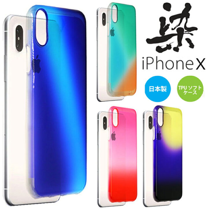 楽天市場 日本製 染 Iphone Xs X Tpu クリア ソフト ケース Iphonexケース Iphonexsケース Iphonexs Iphonex かわいい 大人女子 大人可愛い おしゃれ Tpuケース 透明 シリコン クリアケース カバー バンパー アイフォンxs アイフォンx アイフォンxケース アイフォン