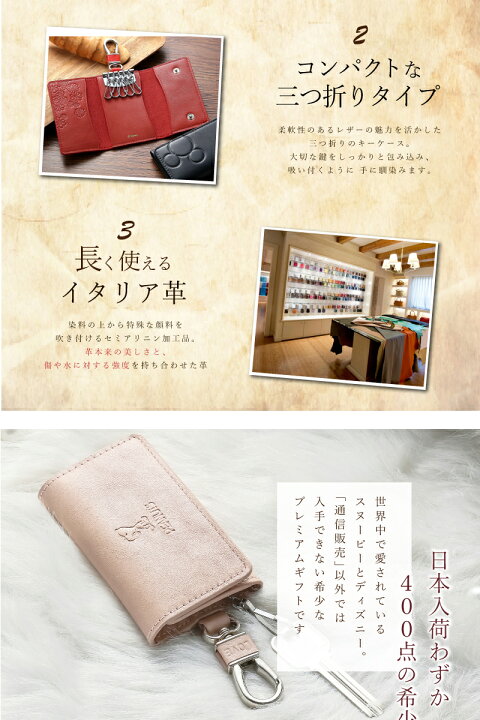 楽天市場 スヌーピー ディズニー イタリアン レザー キーケース キーカバー キャラクター 革 本革 かわいい おしゃれ キー ケース カバー 鍵 レディース ブランド メンズ キーホルダー 誕生日プレゼント 誕生日 プレゼント 女性 母の日 雑貨 クリスマス クリスマス