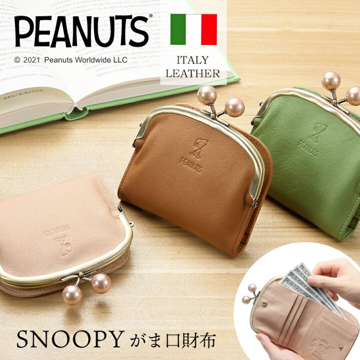 楽天市場 財布 二つ折り がま口財布 スヌーピー イタリアン レザー 本革 がま口 小銭入れ 小銭 お札 お札入れ レディース メンズ ブランド キャラクター カード入れ おしゃれ かわいい プレゼント ギフト 雑貨 30代 40代 女性 誕生日 誕生日プレゼント グッズ プレゼント