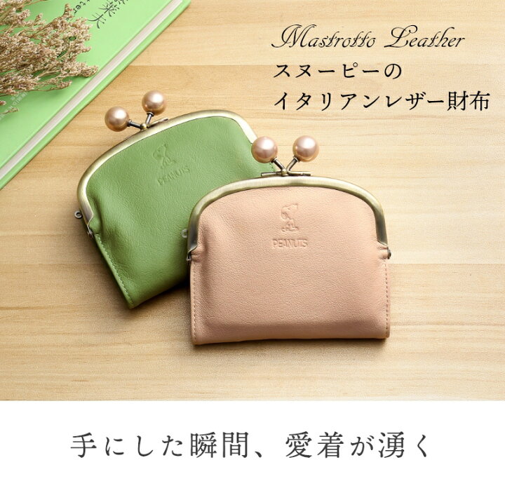 楽天市場 財布 二つ折り がま口財布 スヌーピー イタリアン レザー 本革 がま口 小銭入れ 小銭 お札 お札入れ レディース メンズ キャラクター カード入れ おしゃれ かわいい プレゼント ギフト 雑貨 女性 誕生日 誕生日プレゼント グッズ プレゼント クリスマス 楽天市場 財布 二つ折り がま口財布 スヌーピー イタリアン レザー 本革 がま口 小銭入れ 小銭 お札 お札入れ レディース メンズ キャラクター カード入れ おしゃれ かわいい プレゼント ギフト 雑貨 女性 誕生日 誕生日プレゼント グッズ プレゼント クリスマス