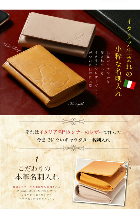 楽天市場 スヌーピー ディズニー イタリアン レザー 名刺入れ 革 本革 名刺 入れ かわいい おしゃれ レディース ブランド メンズ 誕生日プレゼント 誕生日 プレゼント 就職祝い 男性 女性 彼氏 彼女 ホワイトデー 母の日 雑貨 クリスマス クリスマスプレゼント 新生活