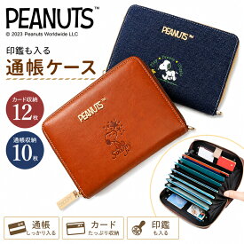 スヌーピー キャラクター 通帳ケース 財布 パスポートケース お薬手帳ケース 小銭入れ 印鑑 かわいい おしゃれ 通帳カバー 通帳 ケース カバー ポーチ 通帳ポーチ お札入れ お薬手帳 女性 ギフト プレゼント 誕生日プレゼント 雑貨 誕生日 ホワイトデー 新生活 母の日