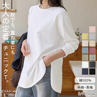 CHAN ME チャンミ 綿100％ラウンドヘムオーバーサイズTシャツ チュニック レディース 26春夏 長袖/半袖 S…