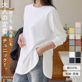 CHAN ME チャンミ 綿100％ラウンドヘムオーバーサイズTシャツ チュニック レディース 26春夏 長袖/半袖 S/M/L/LL