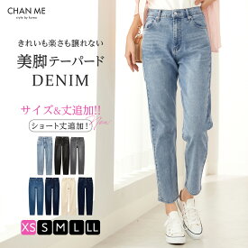 【MAX30%OFF★4/17まで】 ストレッチ テーパード デニム パンツ レディース テーパードパンツ デニムパンツ ジーンズ 低身長 テーパードパンツ レディース ジーンズ ハイウエスト ジーンズ 美脚 デニムパンツ ジーパン 大きいサイズ 韓国ファッション 24SS 新作