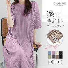 【店内全品対象15%オフクーポン配布中】 CHAN ME チャンミ セルフカットプリーツワンピース レディース 25春夏 全8色 M/L/LL