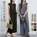 【閉店セール開催中】 CHAN ME チャンミ 麻調セットアップ レディース 26春夏 全6色 M/L/LL