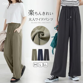 【MAX30%OFF★5/27まで】 ワイドパンツ レディース パンツ 春夏 ウエストゴム きれいめ パンツ レディース サラサラ 涼しい イージーパンツ 春 夏 カジュアルパンツ 薄手 M/L/LL ボトム 楽ちん 高身長 低身長 大きいサイズ ゆったり リラックス ブラック 黒 24SS 韓国 韓国