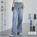 CHAN ME チャンミ ウエストボタンデニムワイドパンツ レディース 26春夏 ストレッチ 全8色 ロング丈/ショート丈 XS/S/…