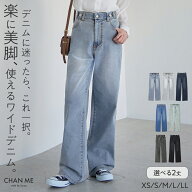 CHAN ME チャンミ ウエストボタンデニムワイドパンツ レディース 26春夏 ストレッチ 全8色 ロング丈/ショ…