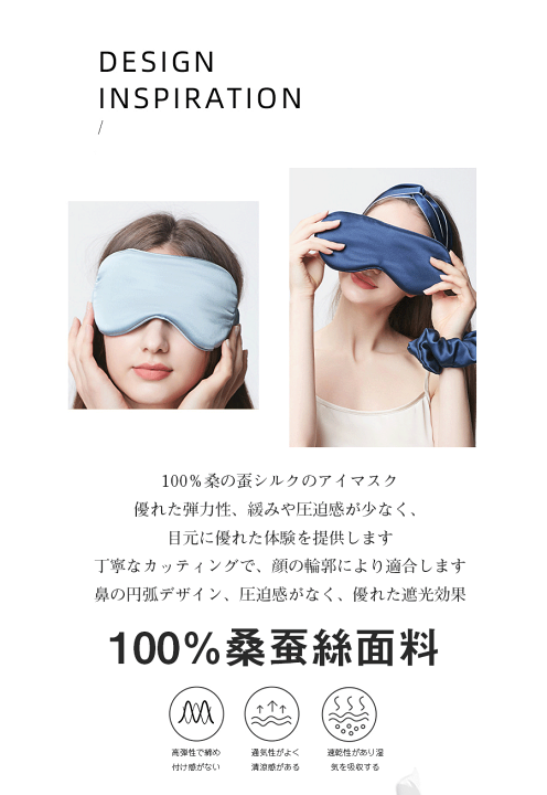 楽天市場】アイマスク 睡眠 遮光率99% 通気性 圧迫しない 100%桑 楽天市場】アイマスク 睡眠 遮光率99% 通気性 圧迫しない 100%桑