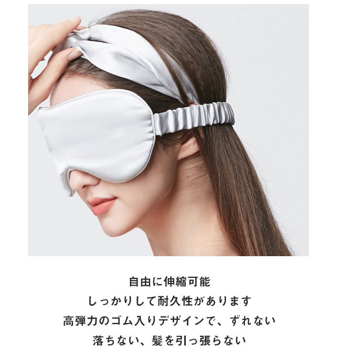 楽天市場】アイマスク 睡眠 遮光率99% 通気性 圧迫しない 100%桑