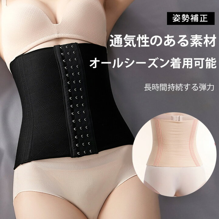 楽天市場】補正下着 コルセット ウエストニッパー 補正下着 ダイエット 