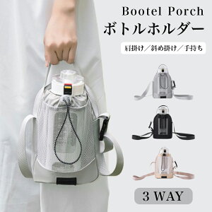 \新発売ポイント5倍/ボトルホルダー 水筒カバー スマホポーチ 水筒ケース ショルダー 子供 肩掛けパット ボトルカバー 斜め掛け 手持 3way ストラップ付き ナイロン 撥水生地 大容量 軽量