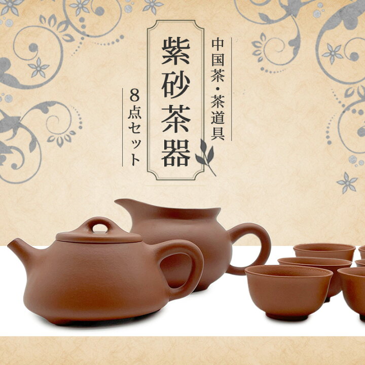 楽天市場】【中国茶器 楽庵 紫砂茶器 淡】中国茶 台湾茶 水出し 青茶 
