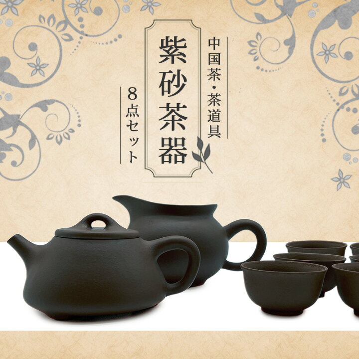 楽天市場】茶器【中国茶器 楽庵 紫砂茶器 濃】中国茶器セット お中元 
