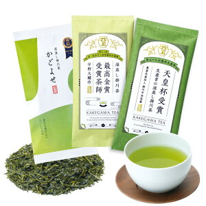 お茶 飲み比べ 3本セット 天皇杯受賞記念茶 最高金賞受賞茶師 お茶 深蒸し茶 掛川茶 静岡茶 日本茶 高級茶 高級 煎茶 緑茶 茶葉 リーフ 高品質 日本産 国産 普段使い 自宅用 自家用 ホット ア