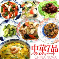 中華惣菜7種7品バラエティセットver.2【送料無料】母の日 父の日 時短 惣菜 内祝 お返し お見舞い 御祝 …