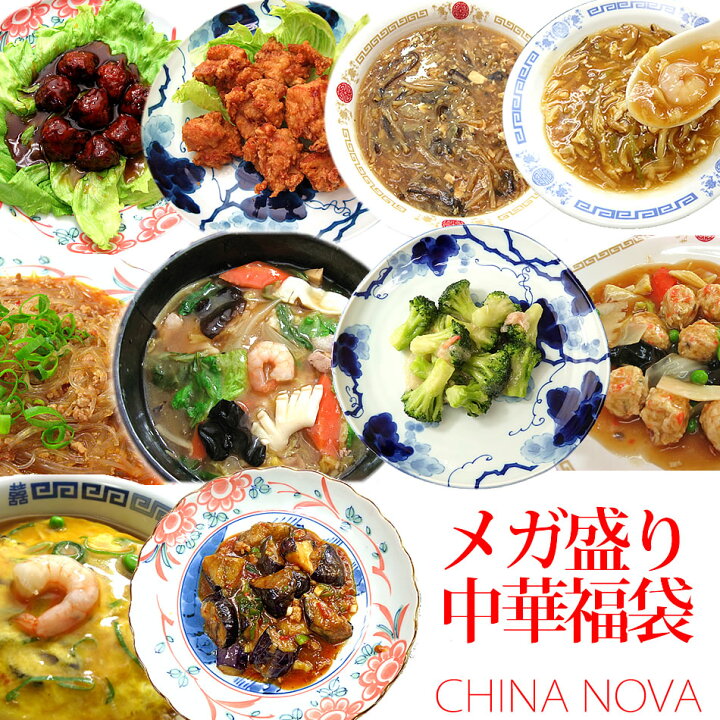 楽天市場 メガ盛り10種10食中華福袋セット 送料無料 21 ギフト 中華 食べ物 プレゼント お惣菜 調理済み 詰め合わせ 無添加 冷凍食品 お取り寄せグルメ お年賀 御年賀 冷凍 おかず レトルト 贈り物 食品 お試し 業務用 内祝 お返し 御祝 御礼 美味しい チャイナ