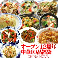 中華セット 楽天市場店オープン12周年記念中華福袋 送料無料 冷凍食品 父の日 時短 2025 中華料理 惣菜 …