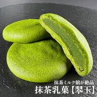 [敬老の日] 茶の環 抹茶乳菓翆玉 抹茶ミルク餡 7個入 10個入 個包装 プレゼント 手土産 お祝い お歳暮 抹…