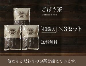ごぼう茶