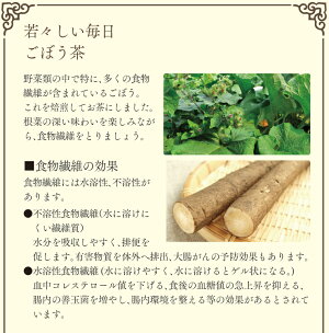 ごぼう茶