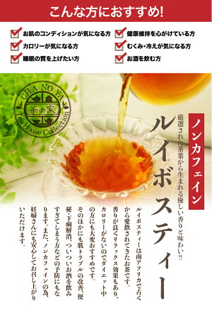 ルイボスティー3セット180包