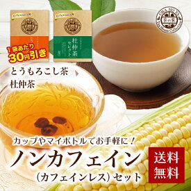 楽天市場 妊娠中 とうもろこし茶の通販