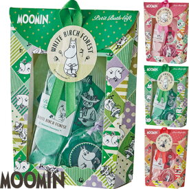 ムーミン MOOMIN プチバスギフト 入浴剤 セット 野ばらの庭 しらかばの森 こけもものジャム 全3種 かわいい 可愛い おしゃれ お洒落 人気 バスグッズ バスギフト アロマ 癒し 香り 雑貨 ギフト プレゼント 母の日