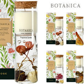 アロマキャンドル BOTANICA ボタニカ ロングキャンドル ローズ シトラス ベリー ハーバル 全4種 キャンドル ルームフレグランス ハーバリウム インテリア かわいい 雑貨 アロマ おしゃれ ギフト プレゼント 誕生日 父の日