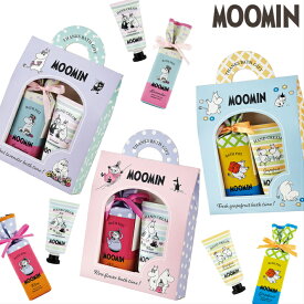 ムーミン MOOMIN バスギフトバッグ ハンドクリーム 入浴剤 セット ラベンダー ローズ グレープフルーツ 全3種 かわいい 可愛い おしゃれ お洒落 人気 バスグッズ バスギフト アロマ 癒し 香り 雑貨 ギフト プレゼント 母の日