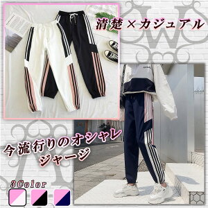 ジャージ レディース 下 おしゃれの人気商品 通販 価格比較 価格 Com ジャージ レディース 下 おしゃれの人気商品 通販 価格比較 価格 Com