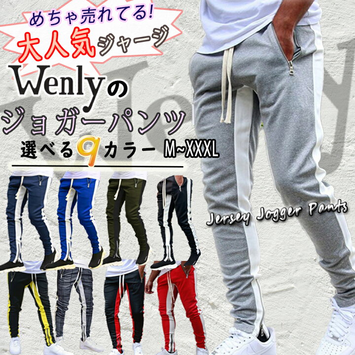 楽天市場 メンズ Wenly ジャージ ラインパンツ ライン ジャージパンツ ジョガーパンツ スウェットパンツ ボトムス ウェア スウェット スポーツ ジム 家着 春 夏 秋 シャンティ アラモード