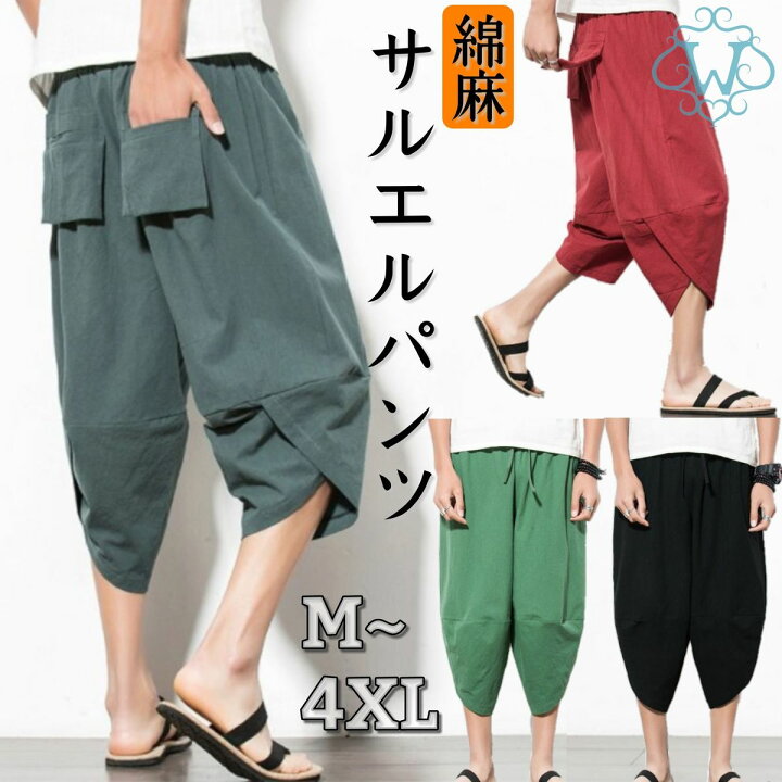 楽天市場 サルエルパンツ メンズ アラジンパンツ メンズ ゆったり ウェストゴム エスニック ワイドパンツ アンクルパンツ クロップドパンツ 人気 おしゃれ リラックス 部屋着 バルーンシルエット 春 夏 秋 シャンティ アラモード 楽天市場 サルエルパンツ メンズ アラジンパンツ メンズ ゆったり ウェストゴム エスニック ワイドパンツ アンクルパンツ クロップドパンツ 人気 おしゃれ リラックス 部屋着 バルーンシルエット 春 夏 秋 シャンティ アラモード