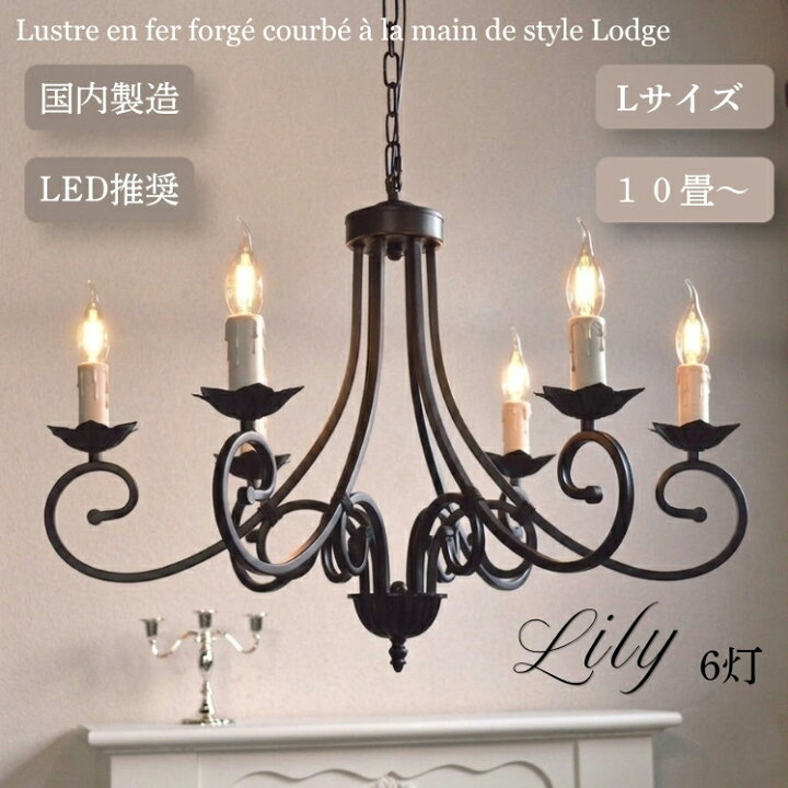 楽天市場】シャンデリア 【LILY6L】リリィ6L ブラックつや消し黒 