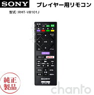 SONY ブルーレイレコーダー用リモコン RMT-VB101J ZZ-UBPX700 純正 部品 【メール便 可】
